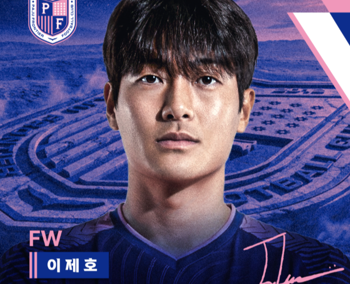 '800대1 사나이' 이제호, 신생팀 파주 프런티어 입단..."경험+파주 출신 상징성"