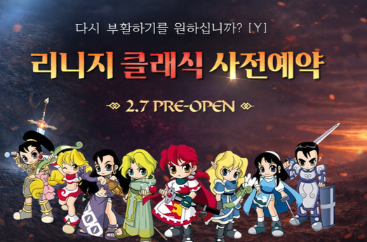 "월정액이 공짜?"...아이템매니아, 리니지 클래식 오픈 앞두고 '혜택 폭격'