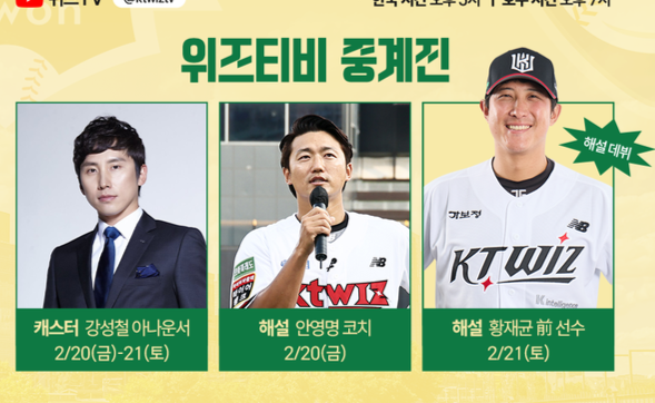 황재균, 해설 전격 데뷔!→KT 호주 평가전 생중계 맡는다