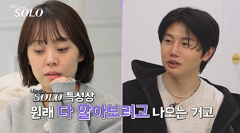 '나는 솔로' 30기 영숙, 영호에 숨막히는 잡도리 "미안할일을 왜 하냐"