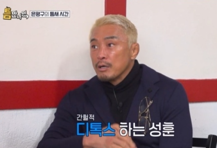 "보통 36시간 안 먹는다"...51세 추성훈, 몸매유지 비결은 '장시간 디톡스'