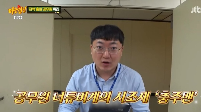 충주맨 후임 "김선태 퇴사, 충주시 인구만큼 구독자 이탈"