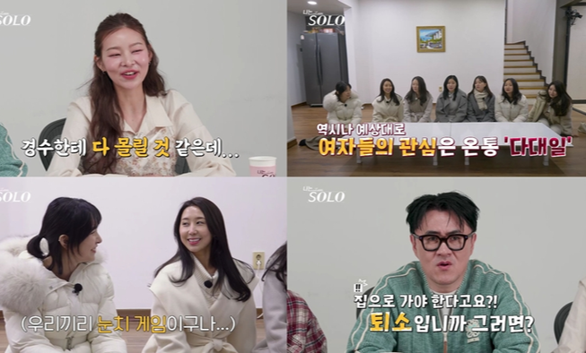 '나는 솔로', 최초 중도 퇴소자...31기 솔로녀 "지금 가야 된다"