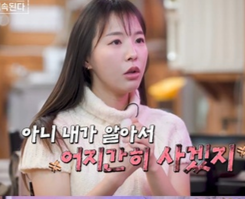 24기 순자 "더치페이男과 절대 못 만나"