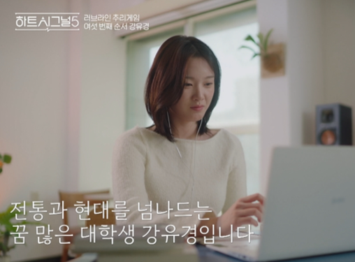 '하트시그널5' 몰표녀 강유경 "대학생, 23살입니다"