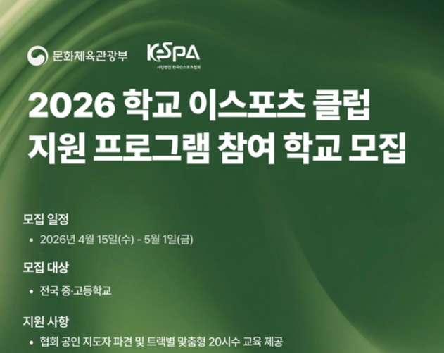 "학교에서 롤·발로란트 배운다"...KeSPA, 학교 e스포츠 프로그램 모집 시작