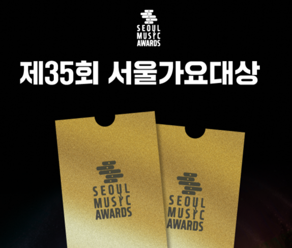 '제35회 서울가요대상', 문이 열린다...5월 6일 티켓 오픈!