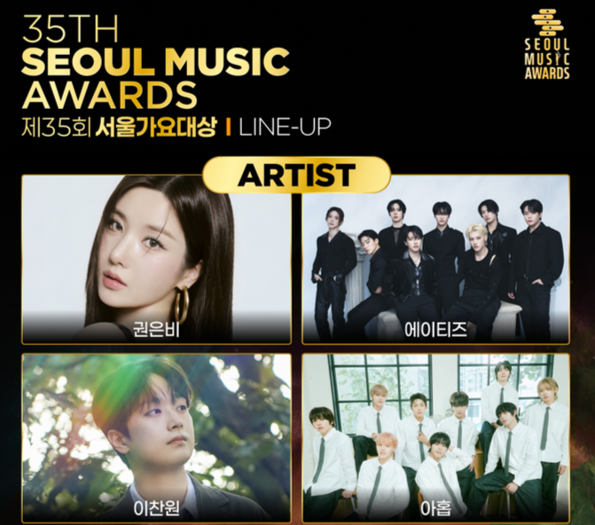 '제35회 서울가요대상', 권은비·에이티즈·이찬원·아홉·알디원이 온다 [35th 서울가요대상]