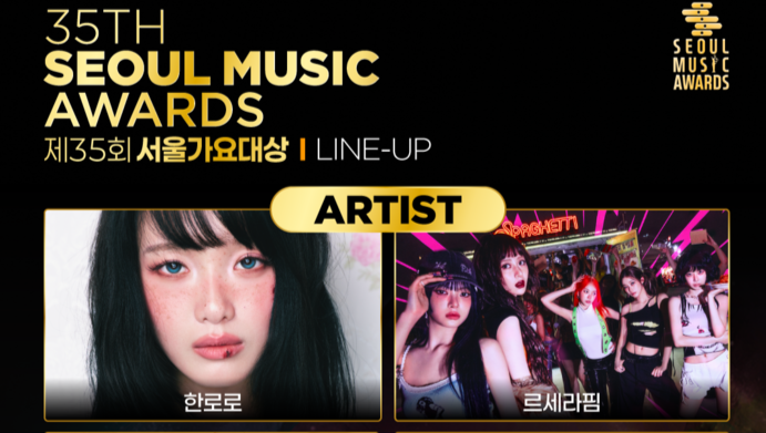 한로로·르세라핌·세이마이네임·아이딧·모디세이...서울가요대상 설레는 3차 라인업 [35th 서울가요대상]