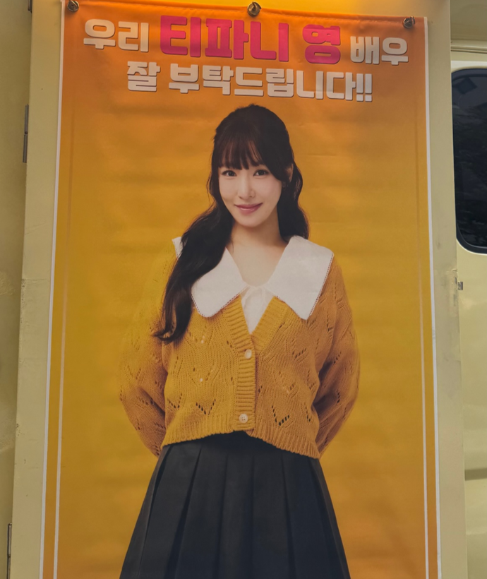 변요한, 아내 ‘♥티파니’ 위해 커피차 쐈다…특급 외조에 하트 화답